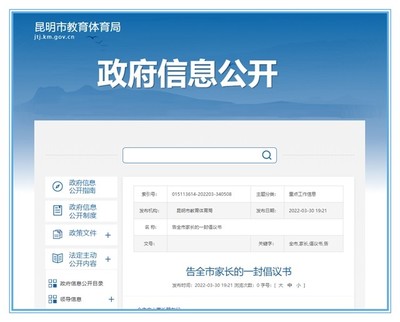 清明假期“非必要不离昆”!昆明市教体局发布最新倡议