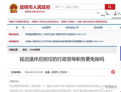 权威解读:延迟退休后,还能继续担任医院科主任、院长等职务吗?