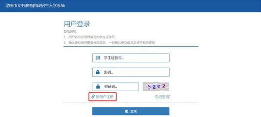 2023年昆明市小升初网上报名操作指南(时间+网址+流程)
