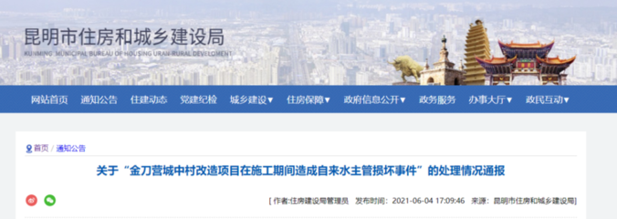 市住建局通报:野蛮施工致水漫金刀营,两公司被责令公开道歉!