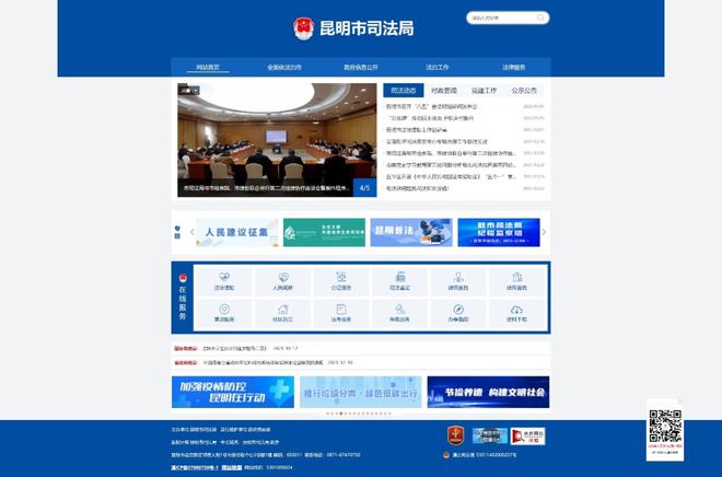 昆明市司法局网站”获评