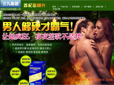 三九参杞蚕蛹片《官方网站》报价是多少钱_公司新闻