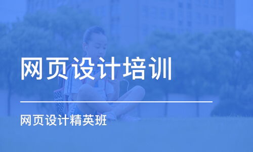 重庆网页设计培训班是在哪