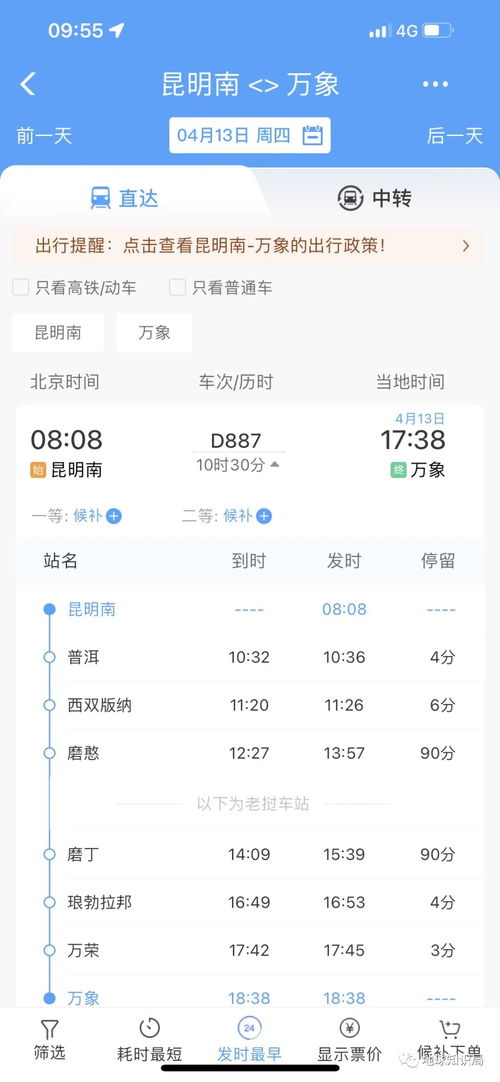 中国火车,飞进老挝首都