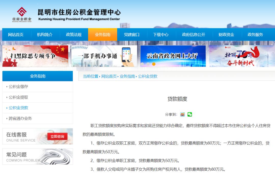 单职工50万元,双职工80万元!昆明公积金额度提高