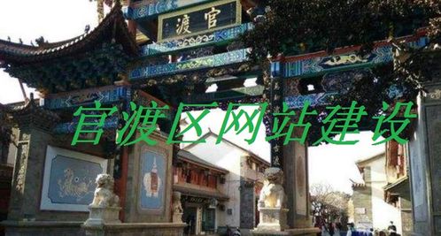 官渡区网站建设