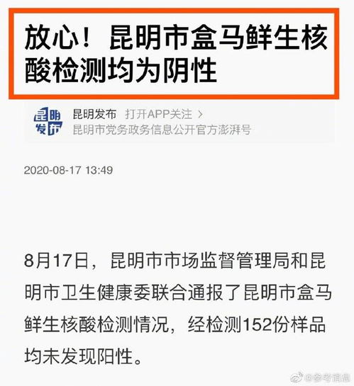 全国多地宣布 盒马商品核酸检测全阴性