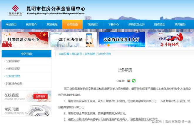 单职工50万元,双职工80万元!昆明公积金额度提高